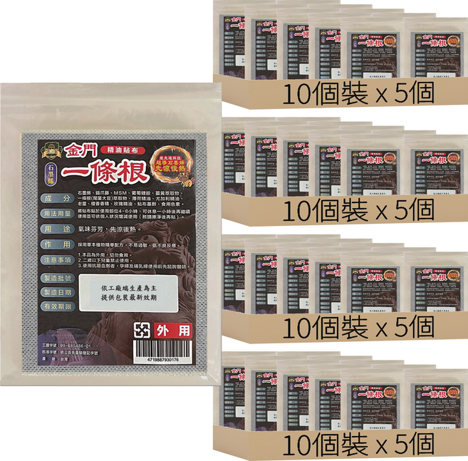 匯浤 金門一條根石墨烯超大精油貼布 經濟包, 10片, 20包