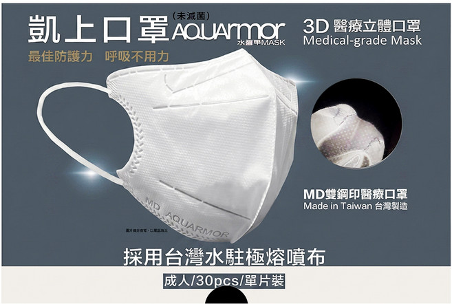 AQUARmor 水盔甲 3D醫用成人立體口罩 13.5 x 12cm, 曜石黑, 30片, 1盒