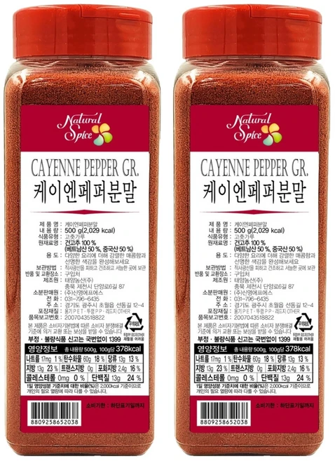 내츄럴스파이스 케이엔페퍼분말, 500g, 2개 - 쿠팡