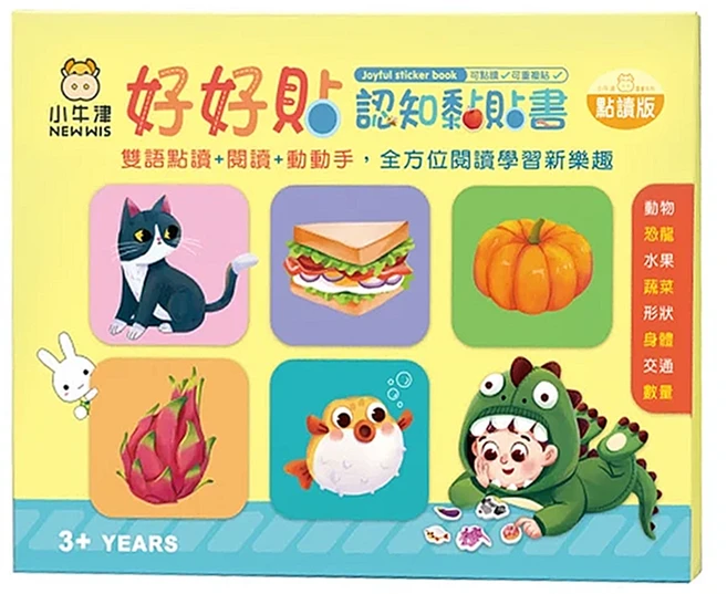 NEW WIS 小牛津 好好貼認知黏貼書 A161573 3歲以上 750g, 平裝