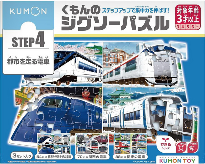 KUMON 4-2 電車系列拼圖 3件組 54片 + 70片 + 88片, 1盒
