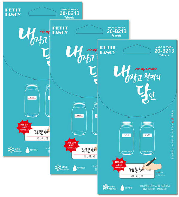 쁘띠팬시 냉장고 정리의 달인 라벨스티커 20-B213, 7개입, 3개