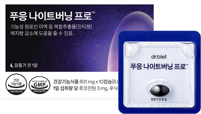 푸응 나이트버닝 프로 잔티젠 수면 다이어트 보조제, 10정, 1개