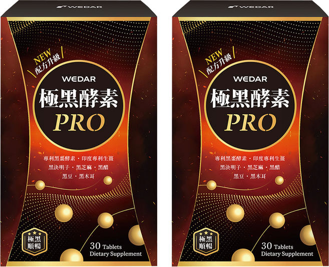 WEDAR 薇達 極黑酵素PRO, 30顆, 18g, 2盒