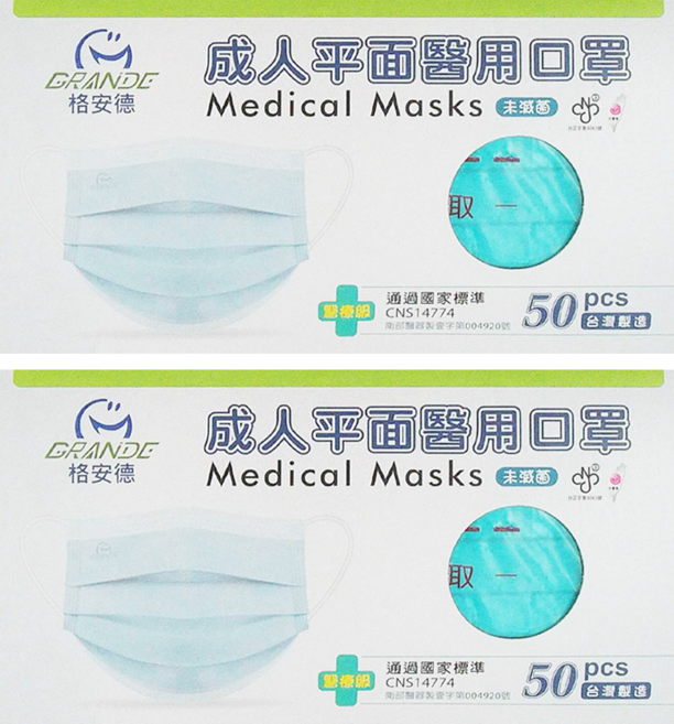 GRANDE 格安德 成人平面醫用口罩, 湖水綠, 50片, 2盒