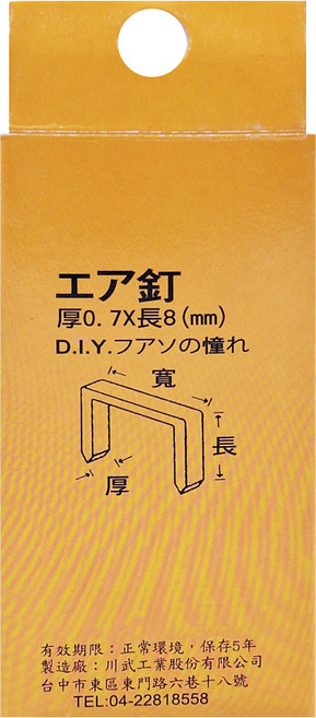 東久 ㄇ型釘 CF-94081, 1盒