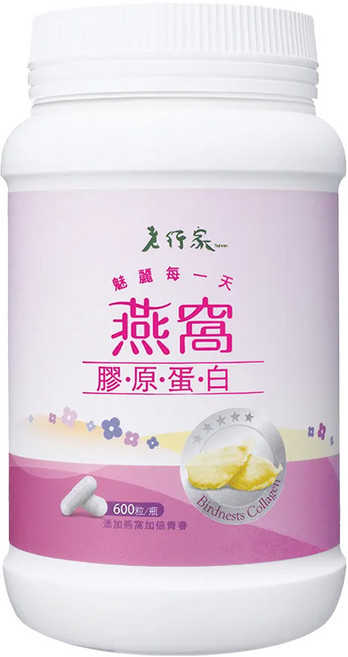 老行家 燕窩膠原蛋白 魚鱗萃取 膠囊型 大容量包裝, 600顆, 450mg, 1罐