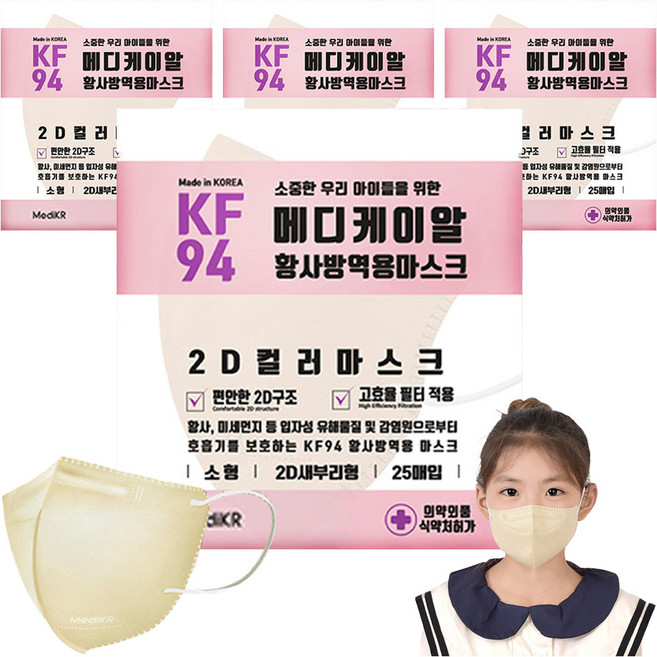 메디케이알 새부리형 황사방역마스크 소형 KF94, 25개입, 4개, 쁘띠베이지