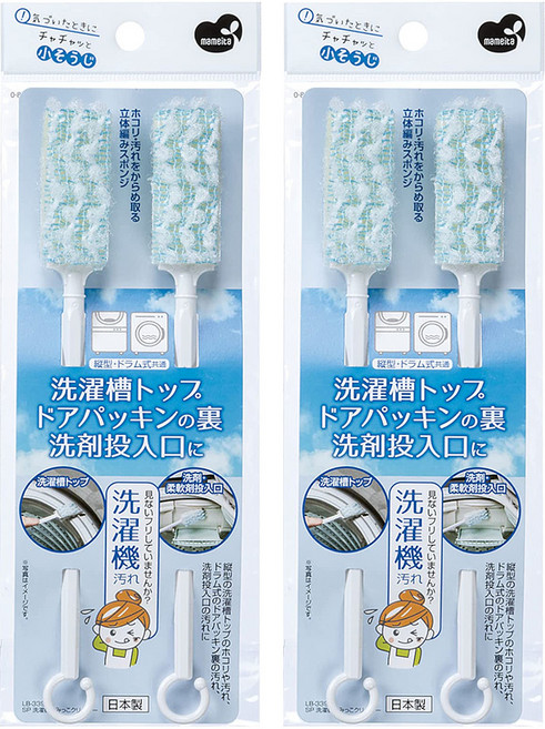 mameita 洗衣機隙縫刷 洗衣槽頂部/門墊圈背面/洗衣劑投入口清潔, 白色 + 藍綠色, 2個