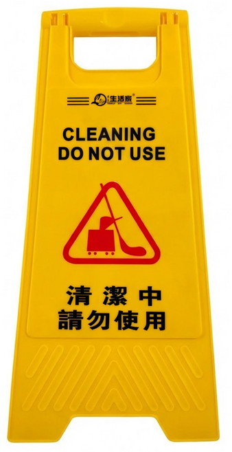 Lofor 樂活生活家 站立告示牌, 清潔中, 1個