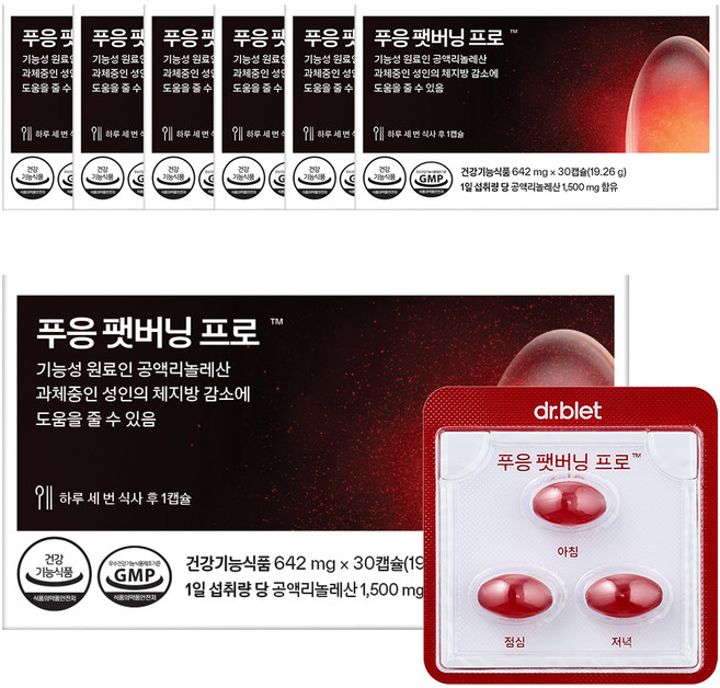 푸응 팻버닝 프로, 30정, 7개