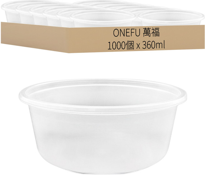 萬福 透明360射出碗, 1000個裝, 1箱