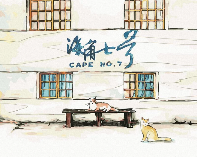 ArtLife 藝術生活 DIY彩繪數字油畫 TW043, 台灣風情誌 海角七號, 1組
