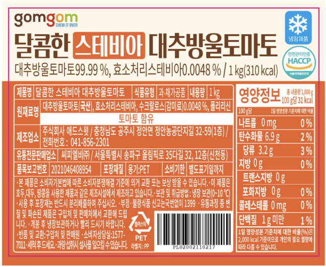 곰곰 달콤한 스테비아 대추방울토마토, 1kg, 1개
