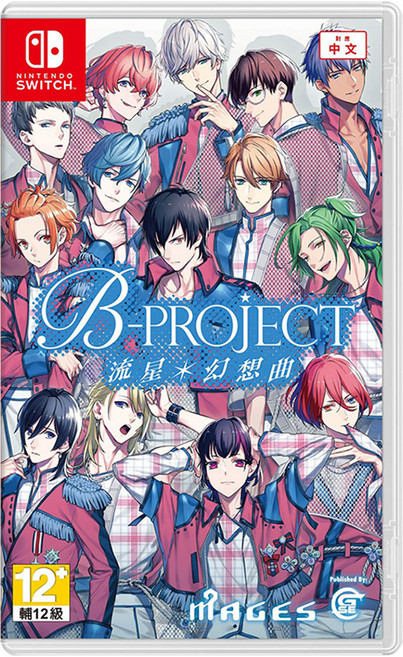 Nintendo 任天堂 SWITCH B-PROJECT 流星*幻想曲 繁體中文版 亞洲版, 單一商品