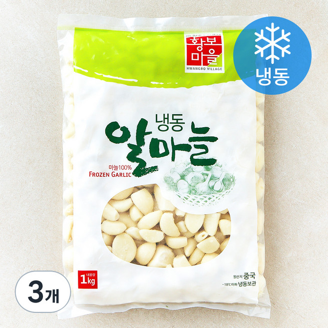 황보마을 알마늘 (냉동), 3개, 1kg