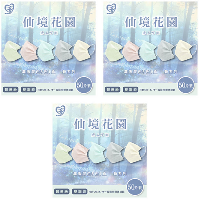 成人平面口罩, 仙境花園, 50片, 3盒