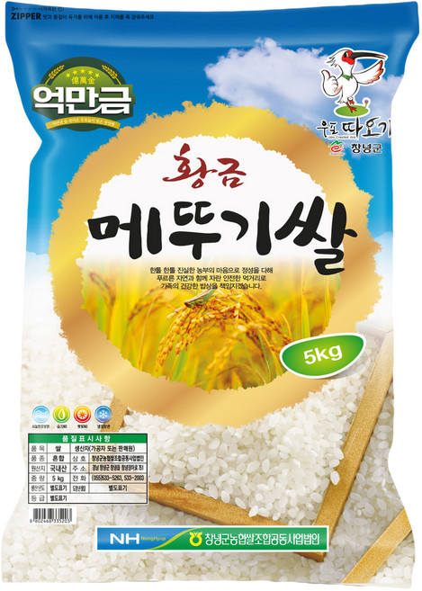 억만금 창녕군농협 2025년 햅쌀 황금 메뚜기쌀, 상등급, 5kg, 1개