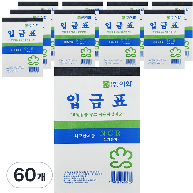 Ehwa NCR存款單, 60個, 60張
