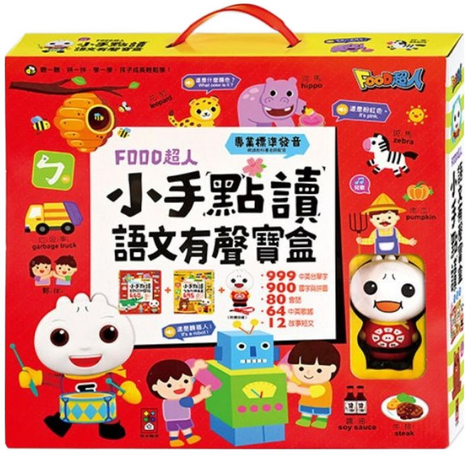 小手點讀語文有聲寶盒 FOOD超人, 風車圖書