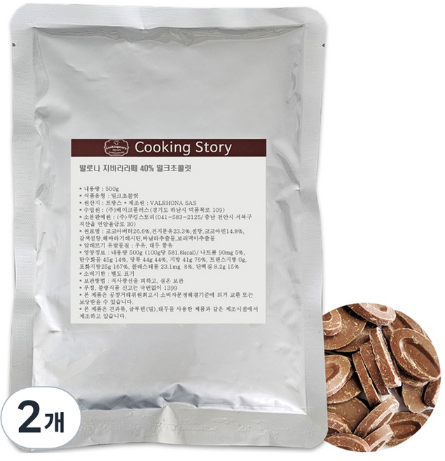 발로나 쿠킹스토리 지바라라떼 40% 밀크초콜릿, 500g, 2개