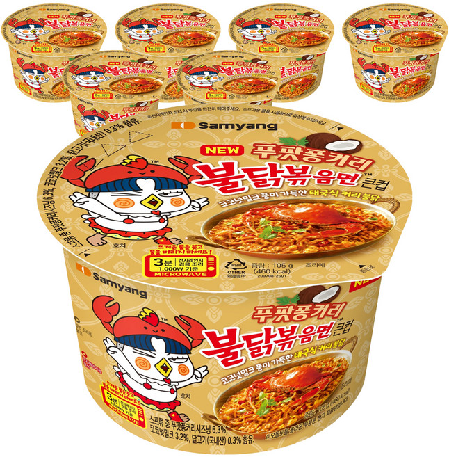 불닭볶음면 푸팟퐁커리 큰컵라면 105g, 7개