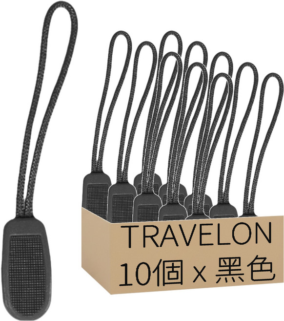 TRAVELON 止滑拉鍊延伸帶