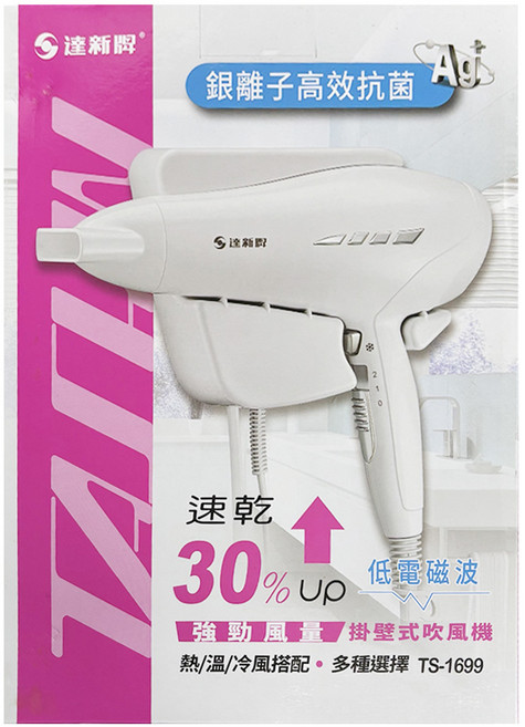 達新牌 抗菌掛壁式吹風機, TS-1699, 白色