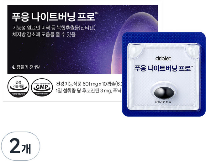 푸응 나이트버닝 프로 잔티젠 수면 다이어트 보조제, 10정, 2개