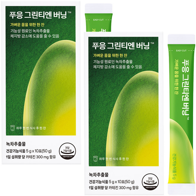 푸응 그린티엔 버닝, 10회분, 2개