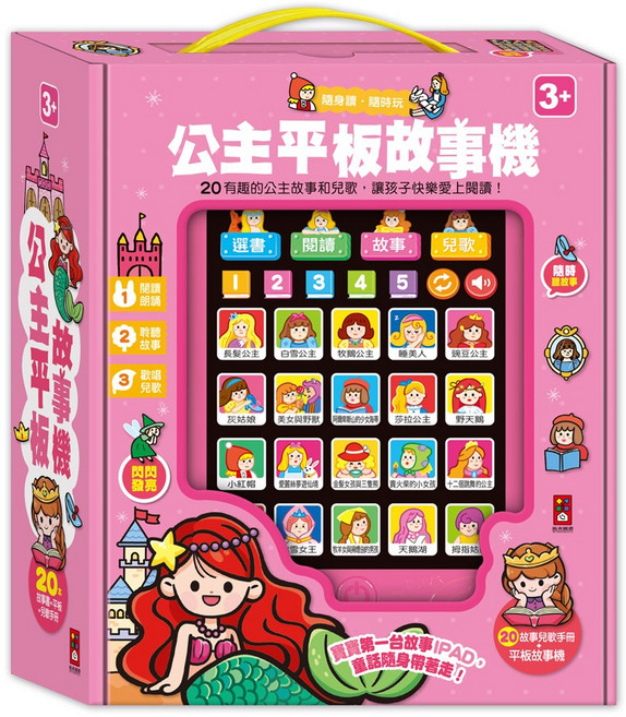 風車圖書 公主平板故事機 3歲以上適用, 粉紅色, 1盒