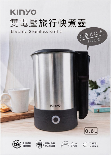 Kinyo 雙電壓旅行快煮壼, AS-HP70