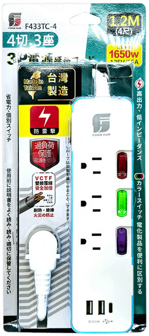 FONG HUA 崶華 四開三插三芯 USB+TYPE-C 延長用電源線組 1650W 台灣製造, 1.2m, 延長線, 1個