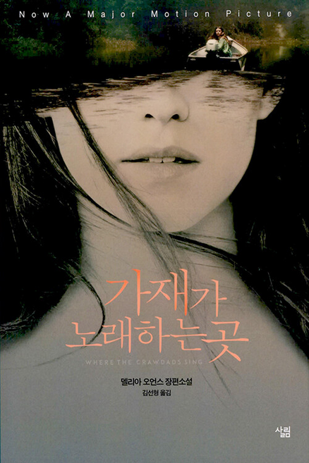 가재가 노래하는 곳