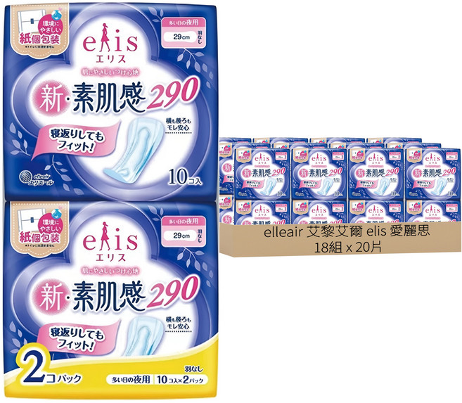 elleair 艾黎艾爾 elis 愛麗思 素肌感超薄衛生棉, 夜用無翼型(29cm), 20片, 18組