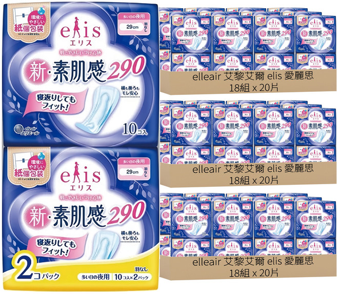 elleair 艾黎艾爾 elis 愛麗思 日本原裝進口 素肌感超薄衛生棉, 夜用型(29cm), 20片, 54組