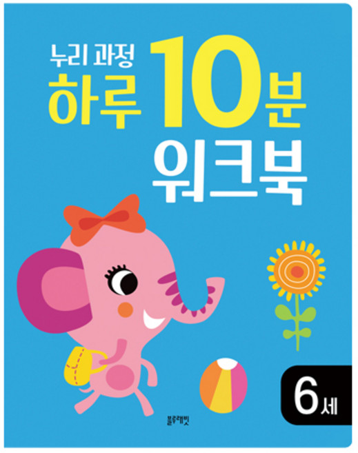 누리과정 하루 10분 워크북, 6세, 블루래빗