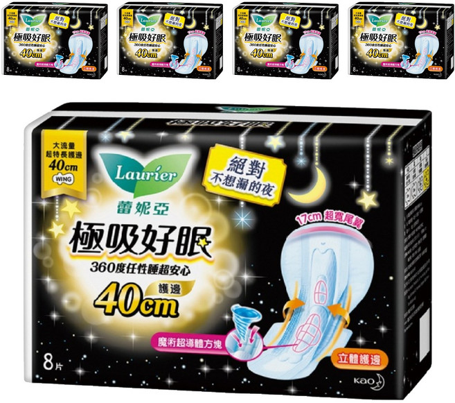 Laurier 蕾妮亞 台灣公司貨 極吸好眠衛生棉, 大流量超特長護邊 40cm, 8片, 5包