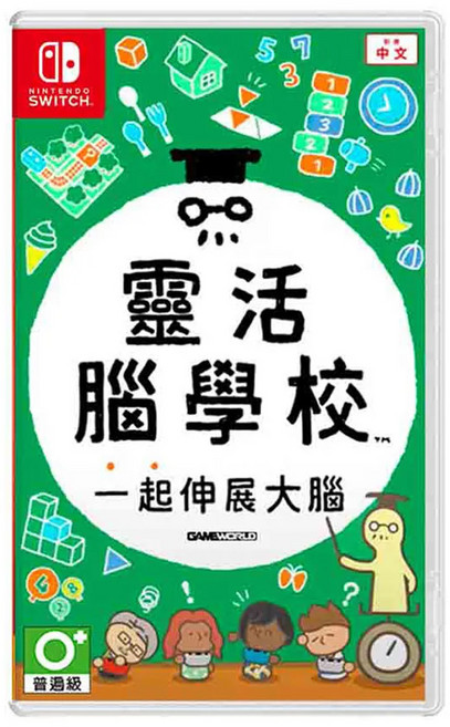 Nintendo 任天堂 靈活腦學校 一起伸展大腦 亞中版