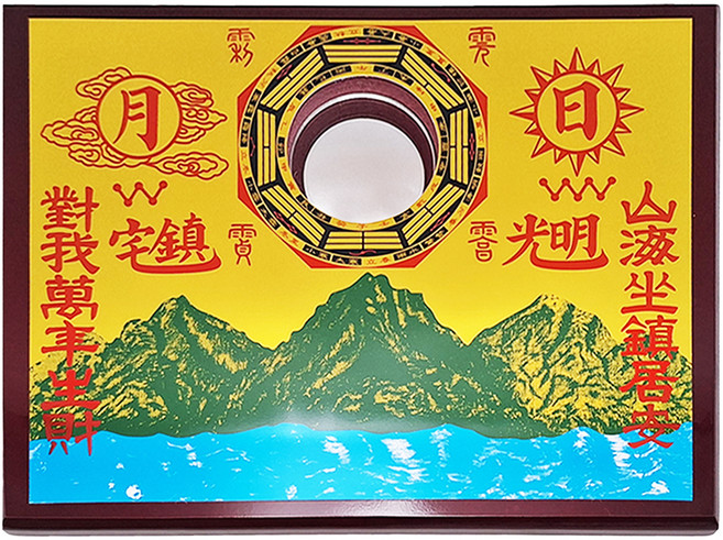開運陶源 銅版凸鏡山海鎮小 24 x 18cm, 2個, 銅版