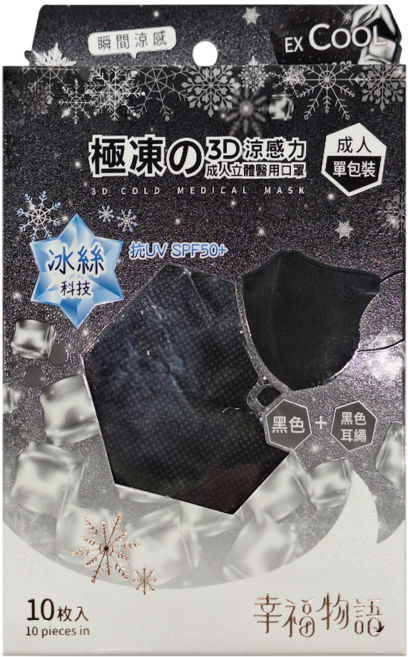 明基健康生活 幸福物語 極凍3D涼感力成人醫療口罩 對摺13 x 11.5cm, 經典黑, 10片, 1盒