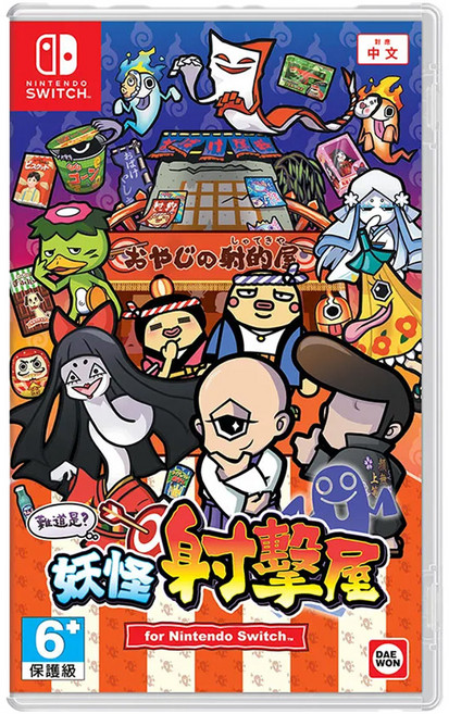 Nintendo 任天堂 SWITCH 難道是?妖怪射擊屋 中文版