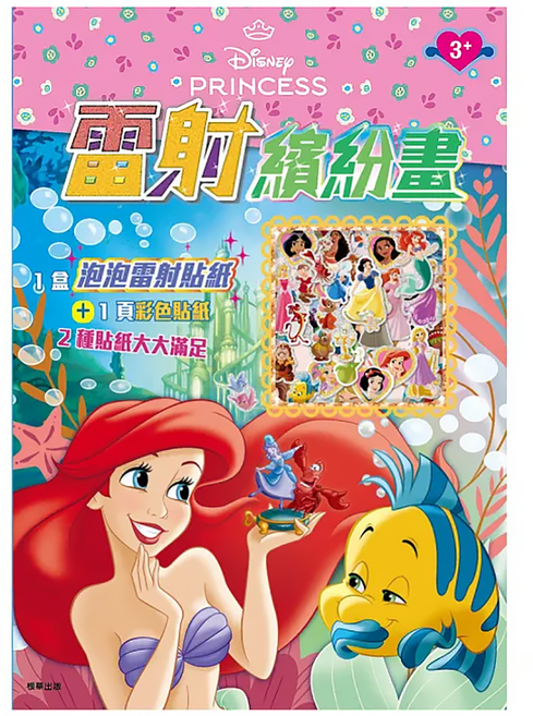 THE LITTLE MERMAID 小美人魚 迪士尼公主 3歲以上, 平裝書