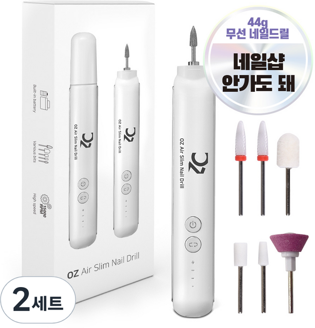 오즈네일 에어슬림 무선 전동 쏙오프 네일드릴, 2세트, 화이트