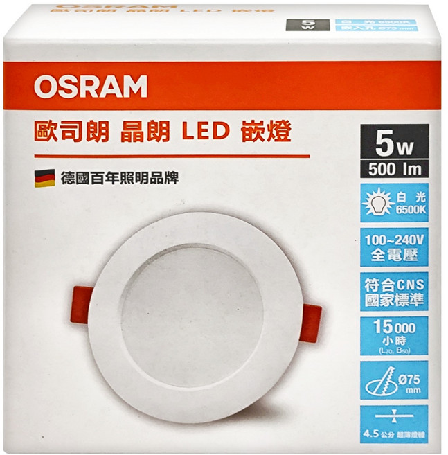 OSRAM 歐司朗 晶朗 5W LED崁燈 直徑7.5cm 6500K, 白光, 3組