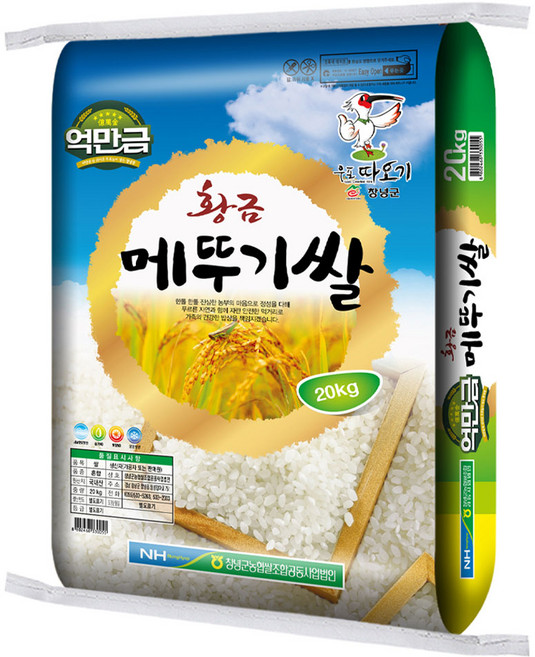 억만금 창녕군농협 2025년 햅쌀 황금 메뚜기쌀, 상등급, 20kg, 1개