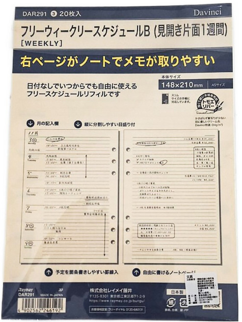 Raymay 藤井 Davinci 1週橫格內頁 Set, 20張, 1本