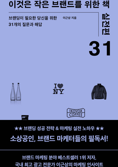 이것은 작은 브랜드를 위한 책 실전편, 몽스북, 이근상