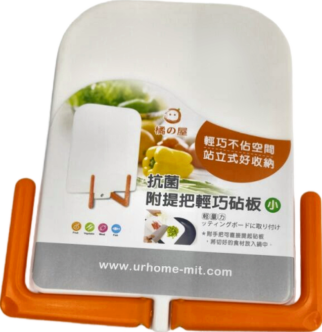 MIKA HOUSE 橘之屋 附提把輕巧砧板 不佔空間 站立式好收納 抗菌, 單一顏色, 1個