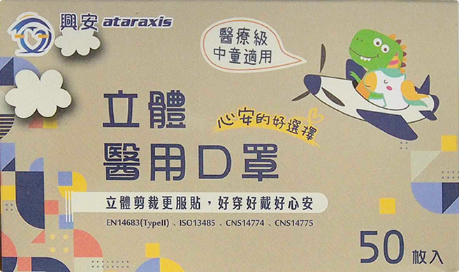 ataraxis 興安 中童立體醫用口罩, 綿羊, 50片, 1盒